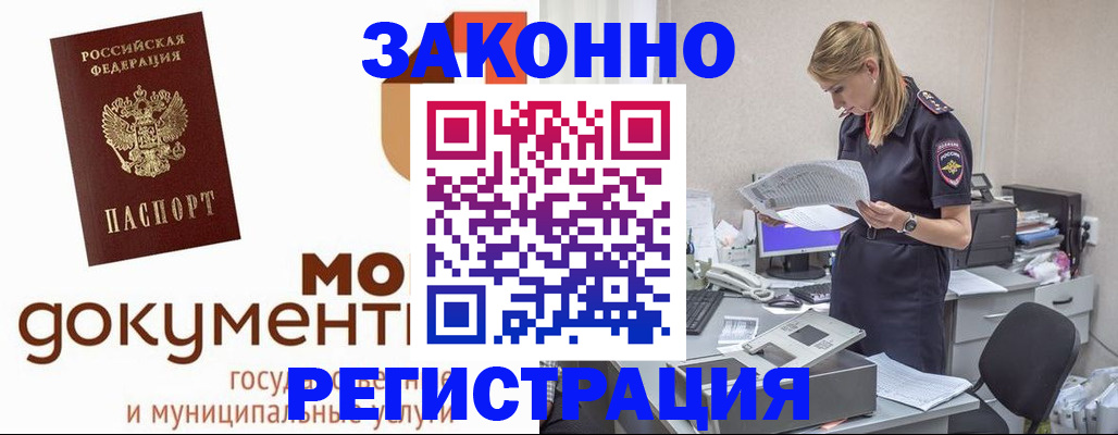 временная регистрация для всех в Асбесте