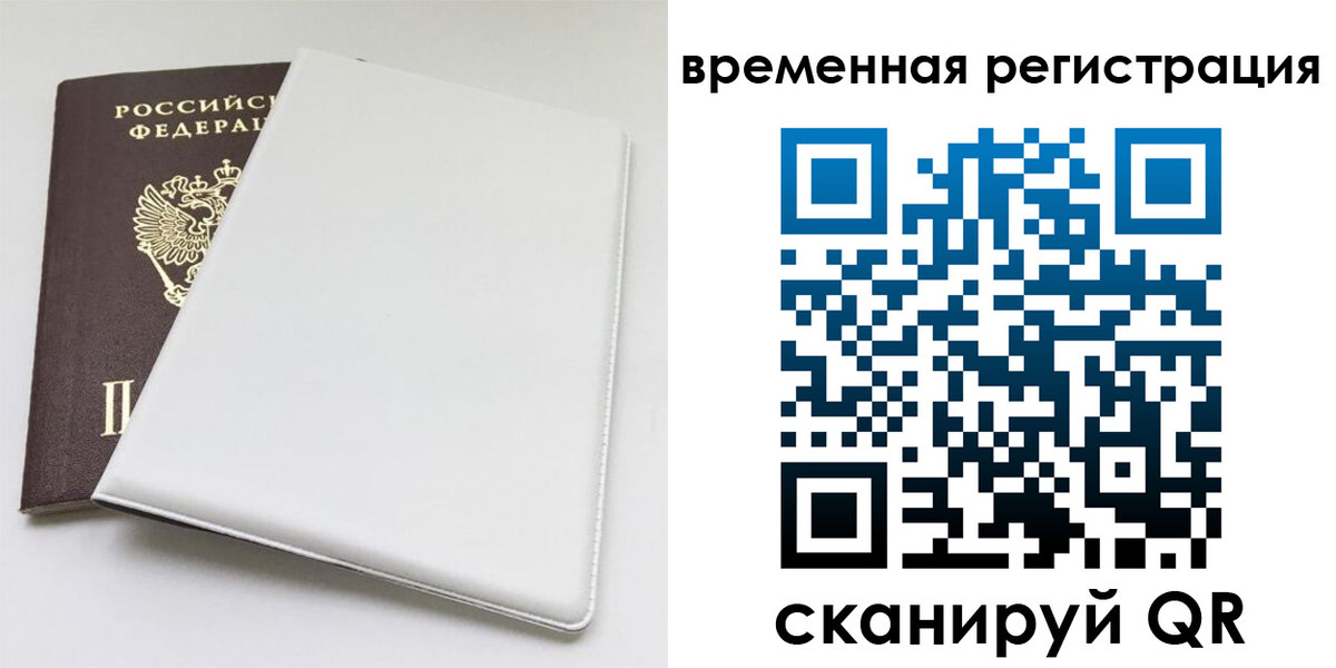 временная регистрация в квартире в Асбесте