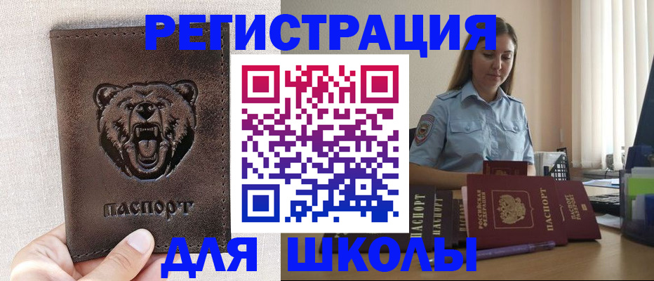 прописка для работы в Асбесте