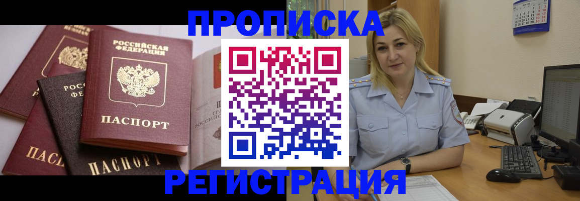 прописка ребенка в Асбесте