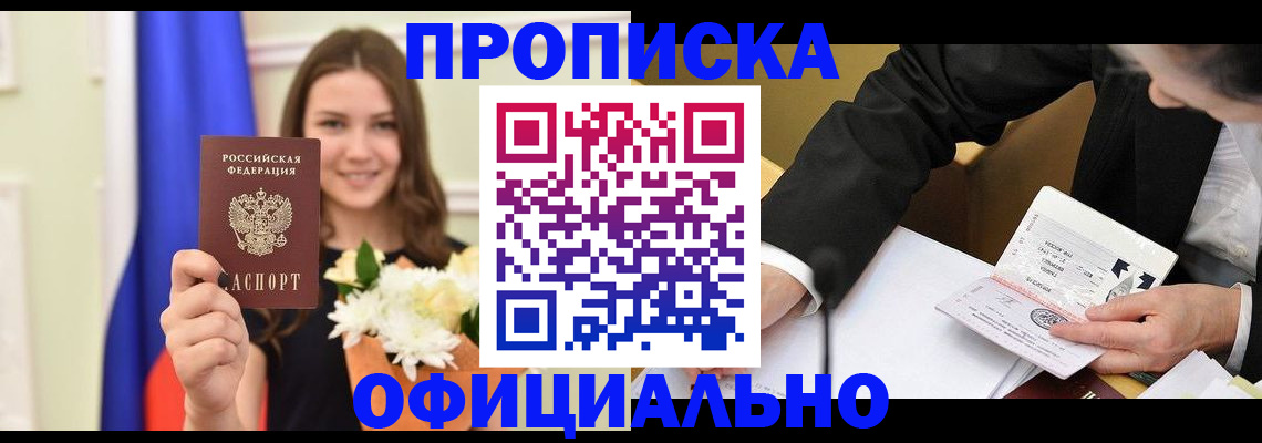 временная регистрация законно в Асбесте