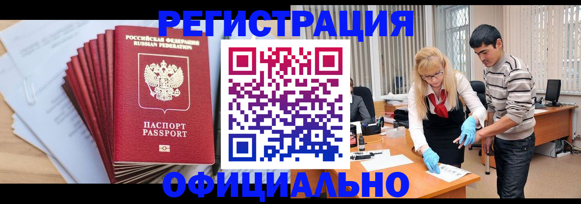 временная регистрация для всех в Асбесте